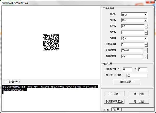  带参数二维码生成器 V1.1 绿色版