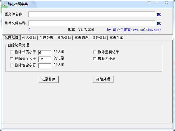  随心密码字典 V1.7.326.2013 绿色版