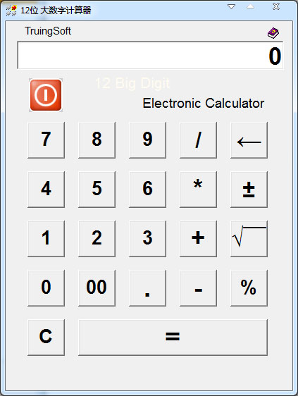  12位大数字计算器 V1.0.0 绿色版