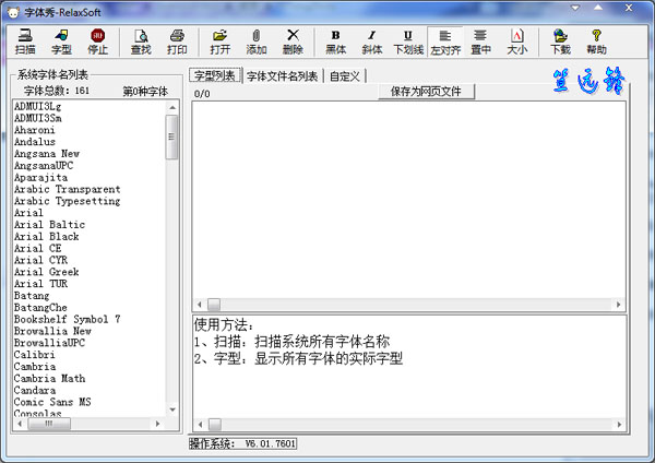  字体秀-RelaxSoft V3.8.220