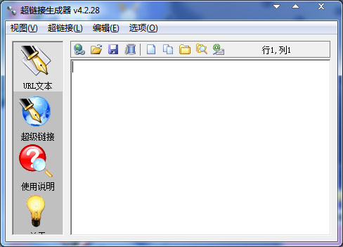  超链接生成器 V4.2.28