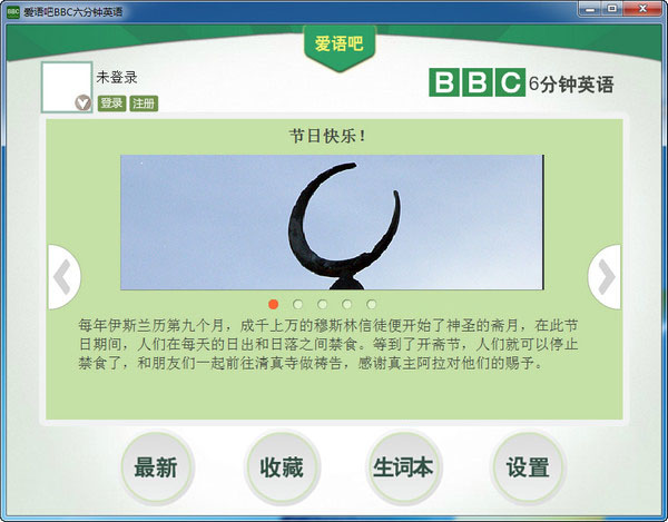 爱语吧BBC六分钟英语 V1.4