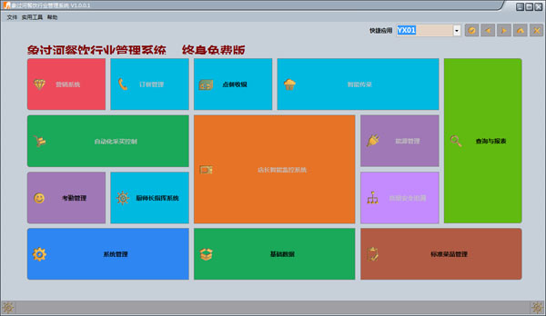  象过河餐饮行业管理系统 V1.0.0.1