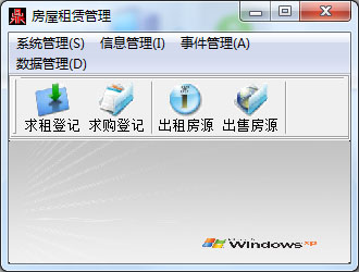  鼎丰房屋租赁管理系统 V2009.9.1