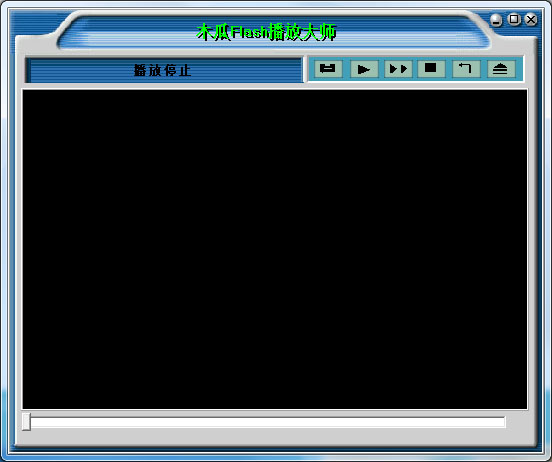  木瓜Flash播放大师 V7.0.1.0