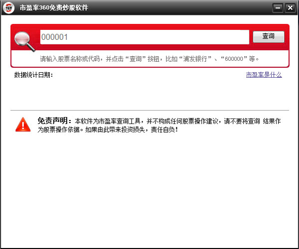  市盈率360免费炒股软件 V1.0