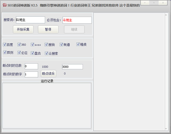 SEO追词神速版 V2.5 绿色版
