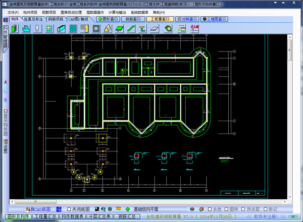  金格建筑及钢筋算量软件 V7.0