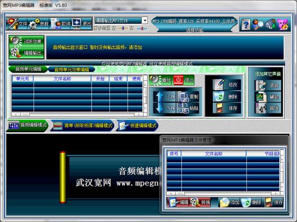  宽网MP3编辑器 V5.80 绿色版