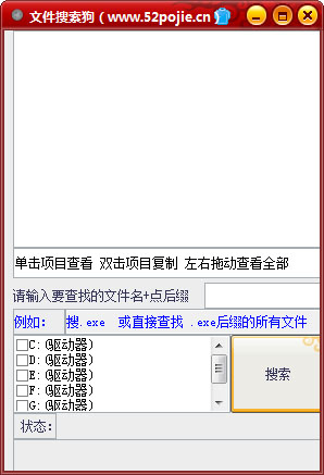  文件搜索狗 V1.0 绿色版