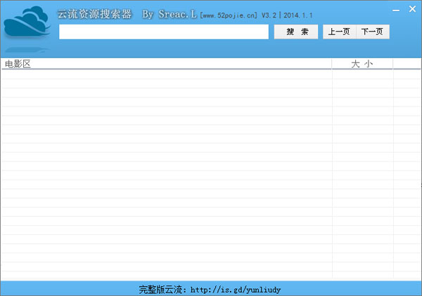  云流资源搜索器 V3.2 绿色版