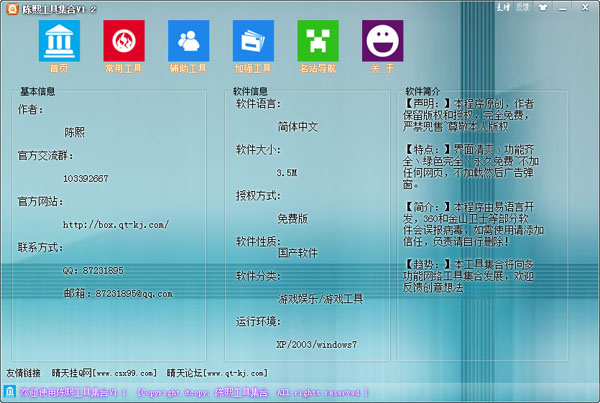  陈熙工具集合 V1.2