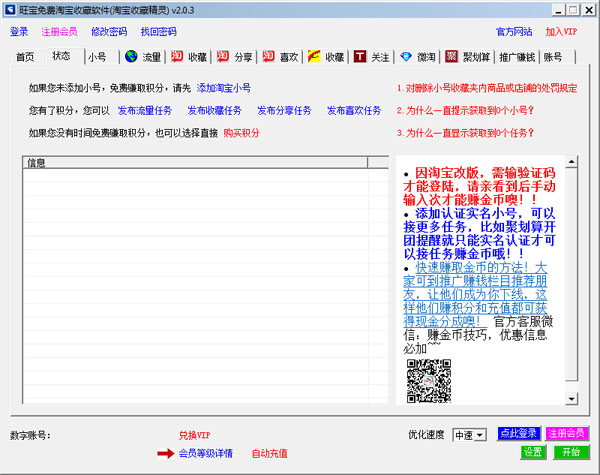  聚划算开团提醒软件 V2.0.3 绿色版