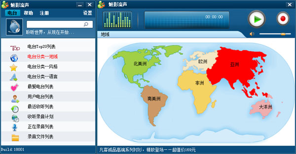  魅影流声全球网络收音机 V2012