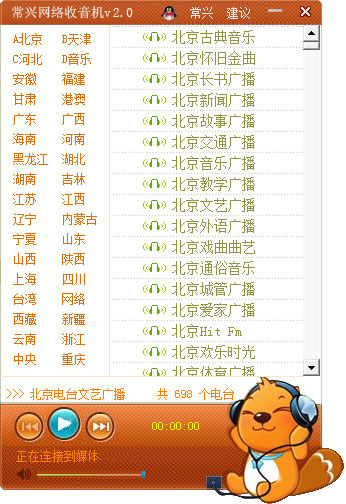 常兴网络收音机 V2.0 绿色版