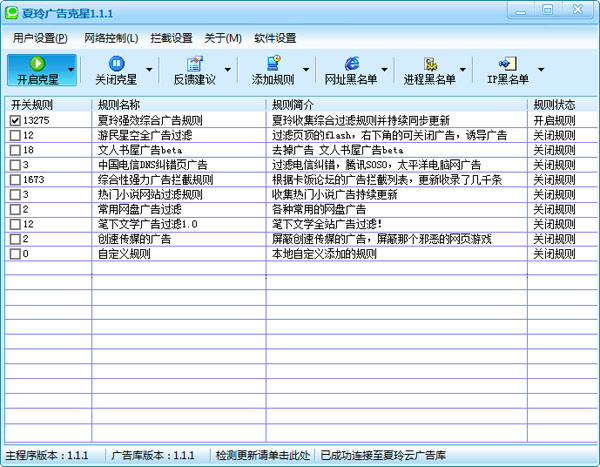  夏玲广告克星 V1.1.1 绿色版