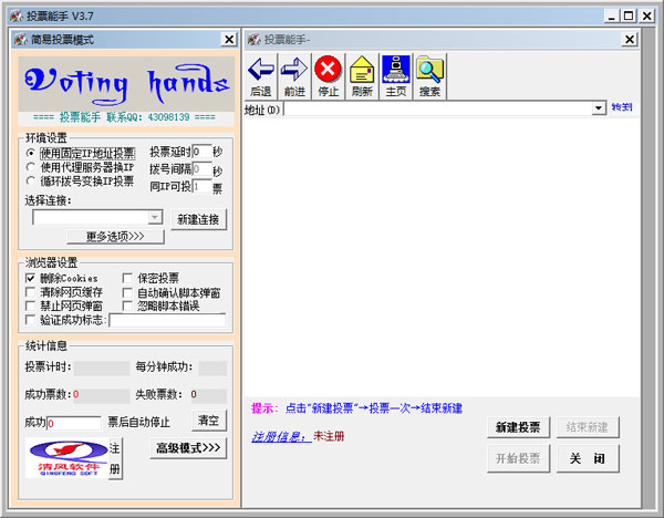  投票能手 V3.7 绿色版