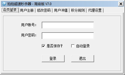  拍拍超速秒杀器 V7.0 绿色版