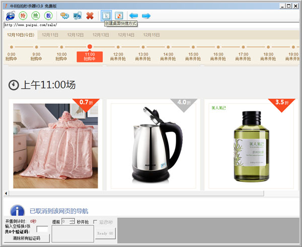  牛B拍拍秒杀器 V3.9 绿色版