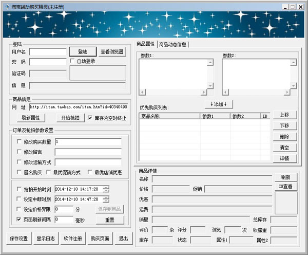  淘宝辅助购买精灵 V1.30 绿色版