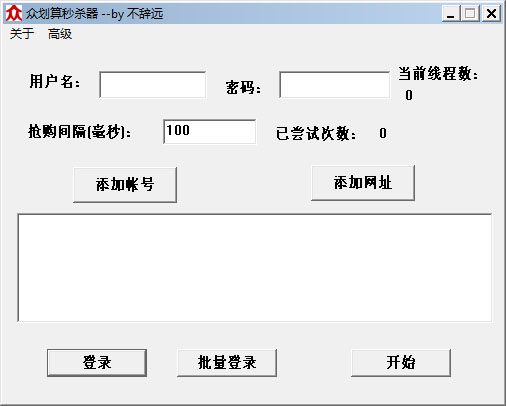  众划算秒杀器 V2.0 绿色版