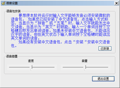  发音输入法 V4.8