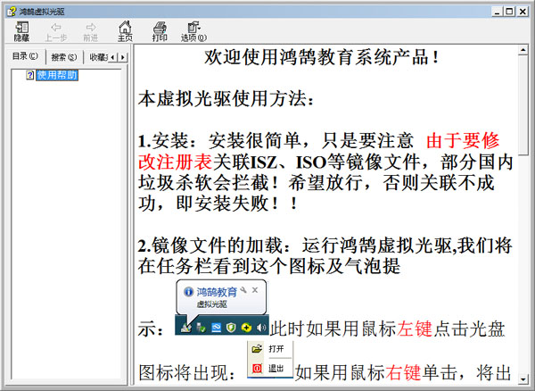  鸿鹄虚拟光驱 V2.20
