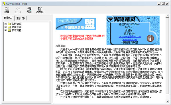  光驱精灵 V1.35