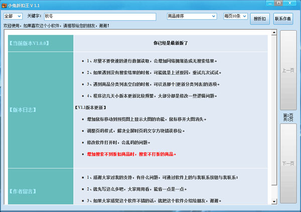  小兔折扣王 V1.1 绿色版