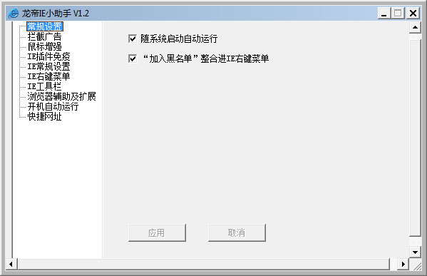  龙帝IE小助手 V1.2 绿色版