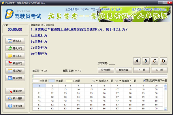 元贝驾考 V1.7.0 绿色版