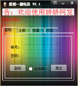 娇娇一键电音 V2.1 绿色版