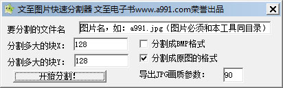  文至图片快速分割器 V1.0 绿色版