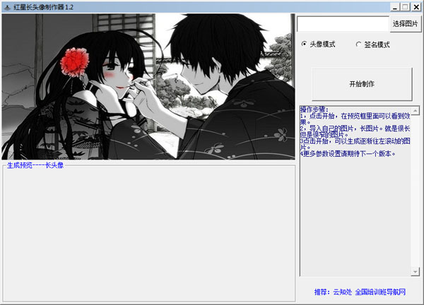  红星长头像制作工具 V1.2 绿色版