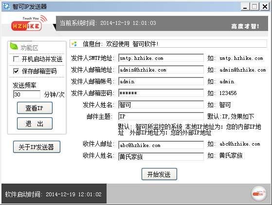  智可IP发送器 V1.0