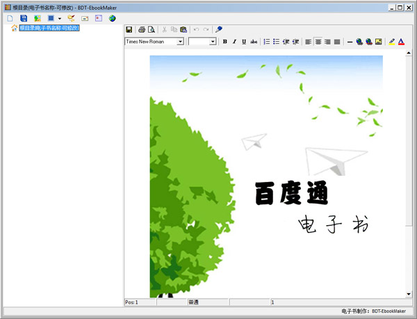  百度通电子书制作者 V8.2.1.0