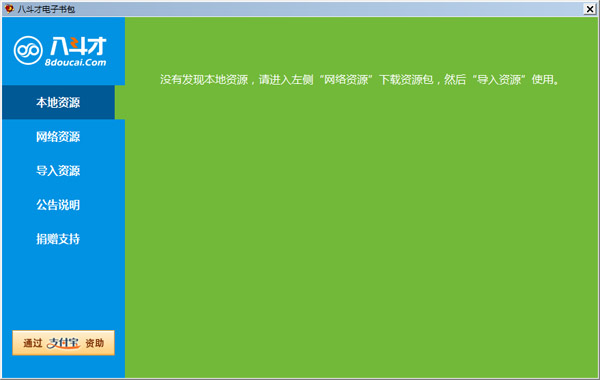  八斗才电子书包 V1.0.1.0
