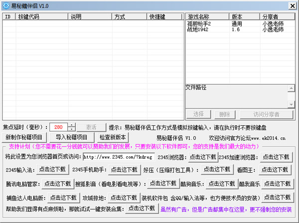  易秘籍伴侣 V1.0 绿色版