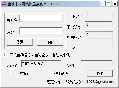  蜜蜂卡卡网络流量系统 V1.0.0.139