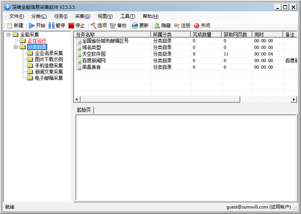  深维全能信息采集软件 V2.5.3.5