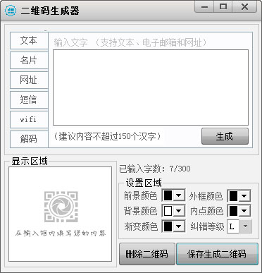  库索族二维码生成器 V2.1 绿色版