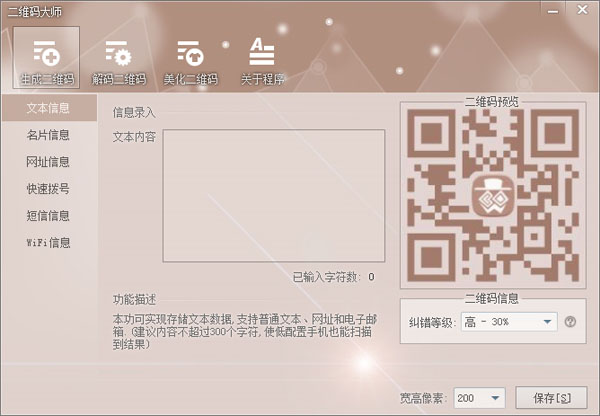 二维码大师 V1.0.14.328
