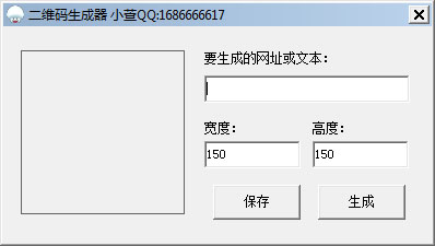  小萱二维码生成器 V1.0 绿色版