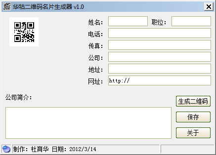  华牯二维码名片生成器 V1.0