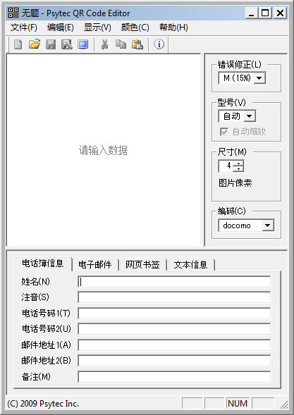  Psytec QR Code Editor V2.4.3 汉化绿色版