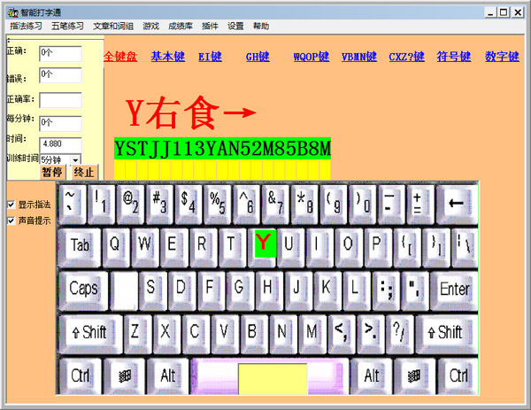  智能打字通 V1.35