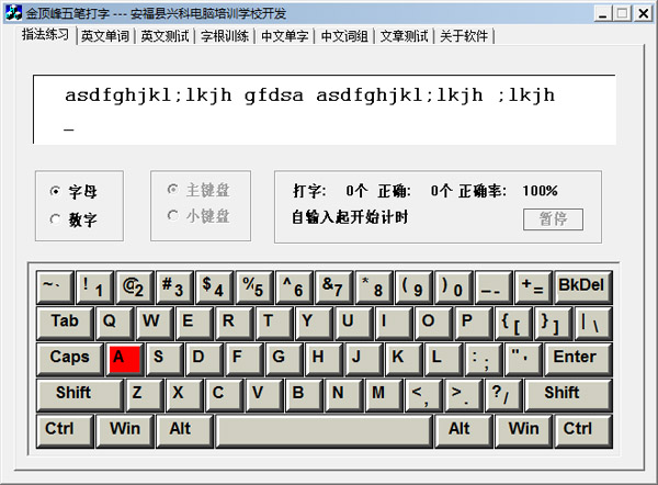  金顶峰五笔打字 V2008