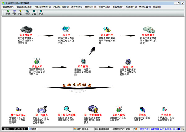  金骏汽车业务4S管理系统 V8.43