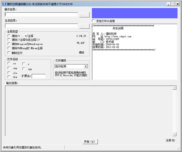  强时注释清除器 V2.0 绿色版