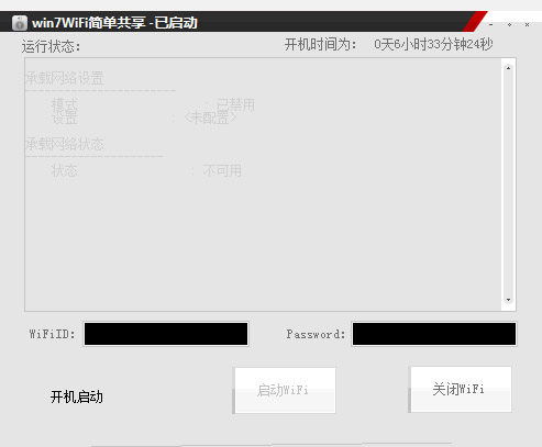  win7WiFi简单共享 V1.0 绿色版